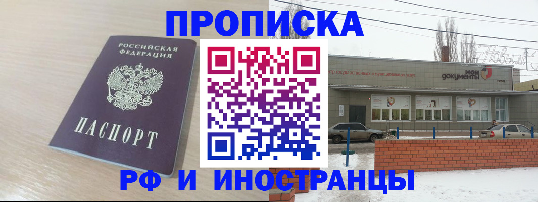 временная регистрация купить в Ревде