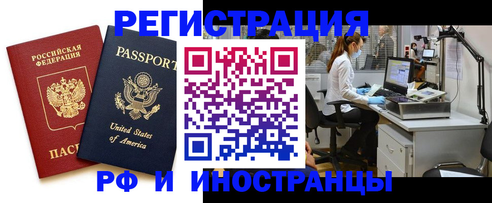 прописка штамп в Ревде