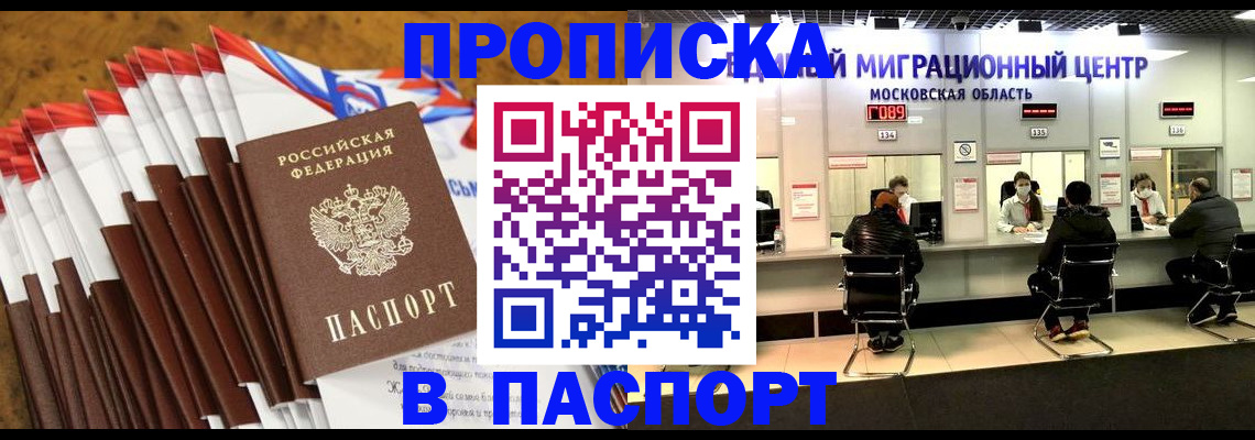 временная прописка в Ревде