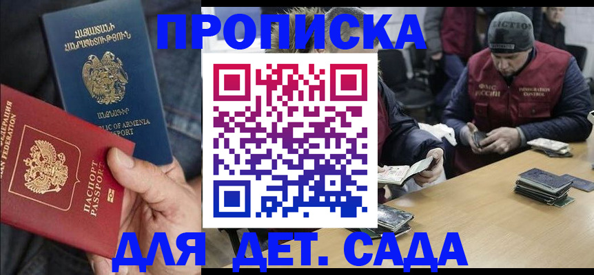 регистрация для дет. сада в Ревде
