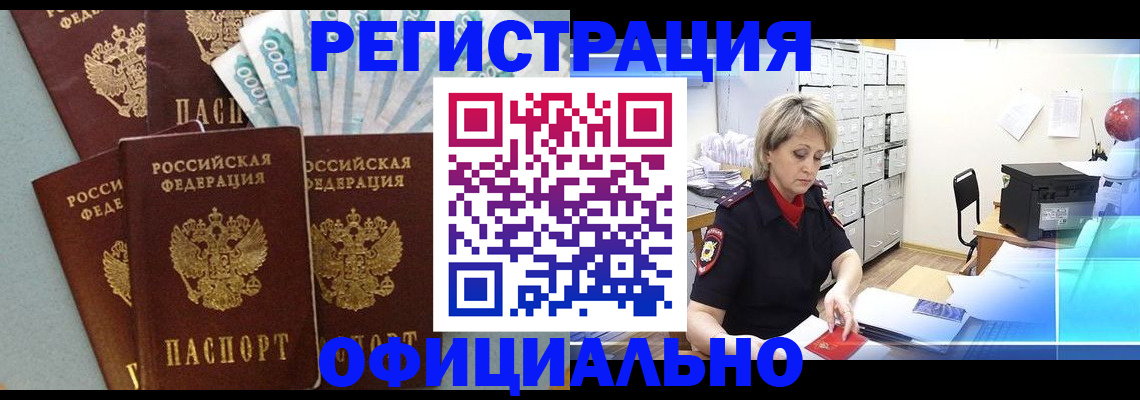 прописка для работы в Ревде